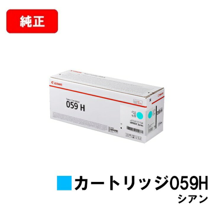 楽天市場】CANON(キャノン) トナーカートリッジ059H(CRG-059HCYN 