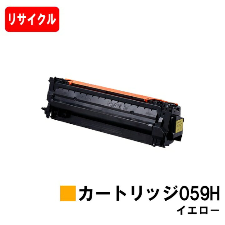 楽天市場】CANON(キャノン) トナーカートリッジ059H(CRG-059HYEL 