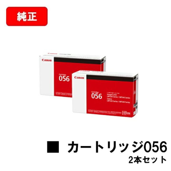 楽天市場】CANON(キャノン) トナーカートリッジ056(CRG-056  