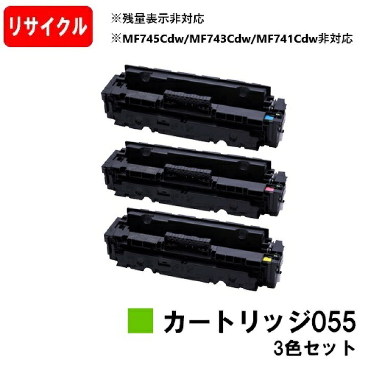 楽天市場】【国内再生品】 CRG-055 トナーカートリッジ055 お買い得 