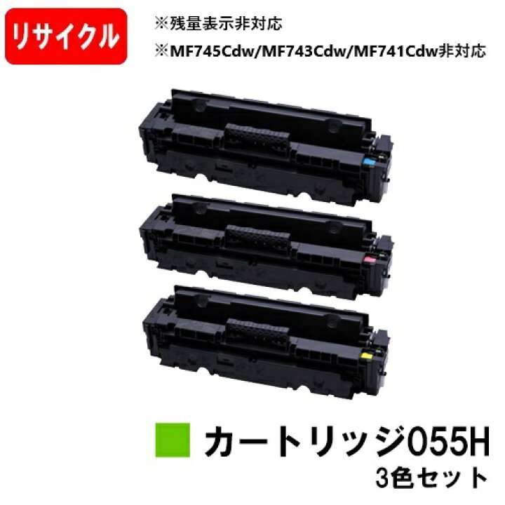楽天市場】【国内再生品】 CRG-055H トナーカートリッジ055H お買い得  