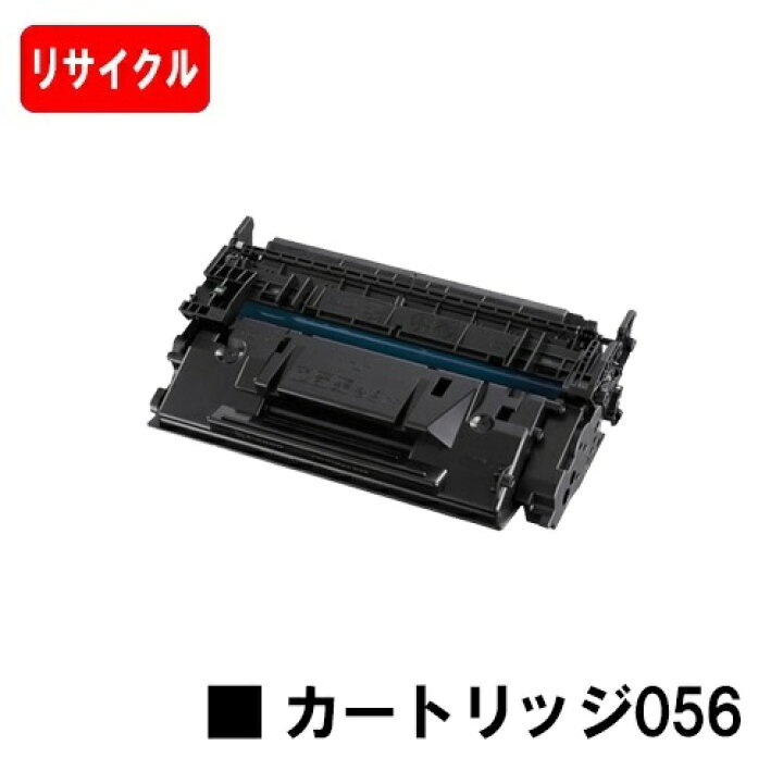 楽天市場】CANON(キャノン) トナーカートリッジ056(CRG-056 