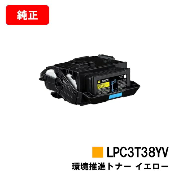 楽天市場】EPSON(エプソン) 環境推進トナー LPC3T38YVイエロー【純正品 