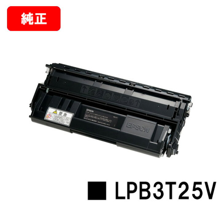 楽天市場】EPSON(エプソン) 環境推進トナー LPB3T25V【純正品】【翌  