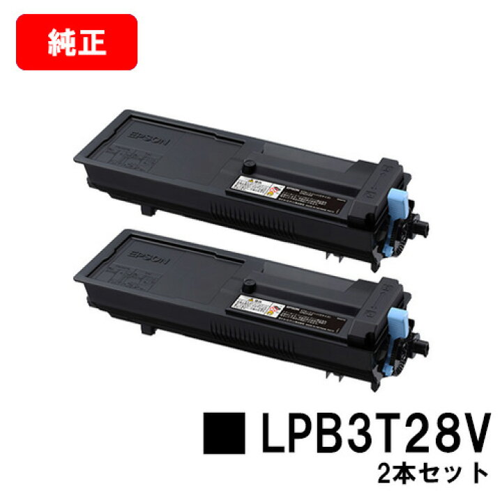 楽天市場】EPSON(エプソン) 環境推進トナーLPB3T28Vお買い得2本セット  
