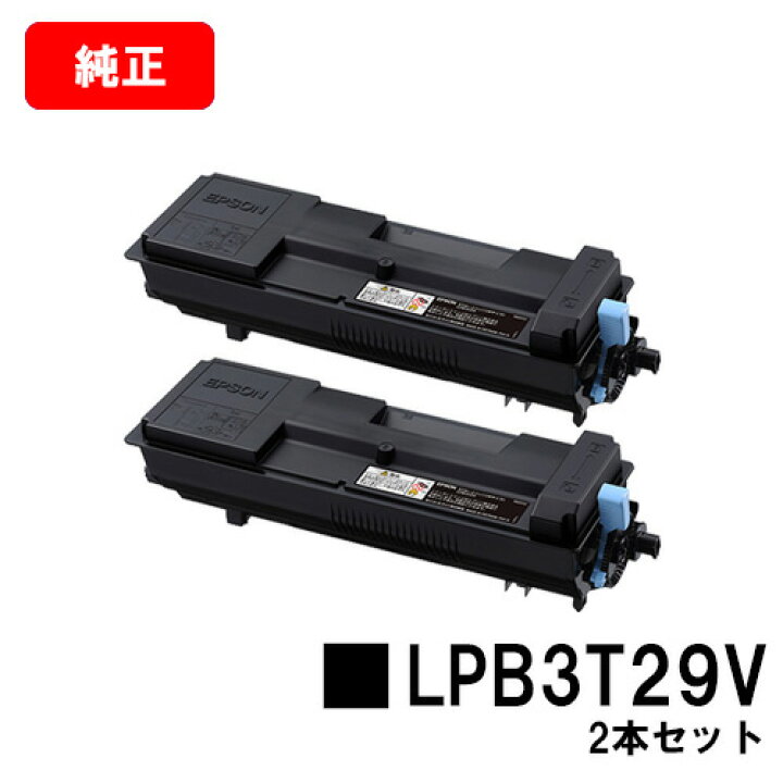 楽天市場】EPSON(エプソン) 環境推進トナー LPB3T29V お買い得2本 
