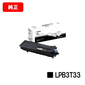 EPSON(エプソン) ETカートリッジ LPB3T33【純正品】【2〜3営業日内出荷】【送料無料】【LP-S3590/LP-S4290/LP-S3590PS/LP-S3590Z/LP-S4290PS】【ポイント10倍】【SALE】