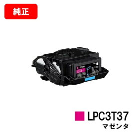 EPSON(エプソン) ETカートリッジ LPC3T37Mマゼンタ【純正品】【2〜3営業日内出荷】【送料無料】【LP-S8180/LP-S7180】【SALE】