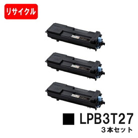 EPSON(エプソン) ETカートリッジ LPB3T27お買い得3本セット【リサイクルトナー】【即日出荷】【送料無料】【LP-S3550/LP-S3550PS/LP-S3550Z/LP-S4250/LP-S4250PS】【安心の自社工場製】【ポイント10倍】【SALE】
