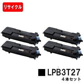 EPSON(エプソン) ETカートリッジ LPB3T27お買い得4本セット【リサイクルトナー】【即日出荷】【送料無料】【LP-S3550/LP-S3550PS/LP-S3550Z/LP-S4250/LP-S4250PS】【安心の自社工場製】【ポイント10倍】【SALE】