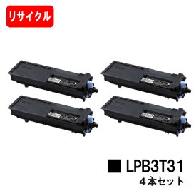 EPSON(エプソン) ETカートリッジ LPB3T31お買い得4本セット【リサイクルトナー】【即日出荷】【送料無料】【LP-S2290/LP-S3290/LP-S3290PS/LP-S3290Z】【安心の自社工場製】【ポイント10倍】【SALE】