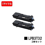 EPSON(エプソン) ETカートリッジ LPB3T32お買い得2本セット【リサイクルトナー】【即日出荷】【送料無料…