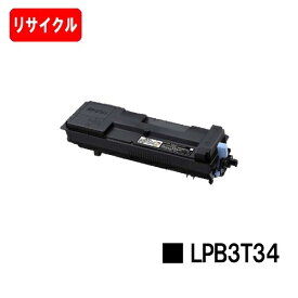 EPSON(エプソン) ETカートリッジ LPB3T34【リサイクルトナー】【即日出荷】【送料無料】【LP-S3590/LP-S4290/LP-S3590PS/LP-S3590Z/LP-S4290PS】【安心の自社工場製】【SALE】