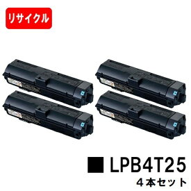 EPSON(エプソン) ETカートリッジ LPB4T25お買い得4本セット【リサイクルトナー】【即日出荷】【送料無料】【LP-S280DN】【安心の自社工場製】【SALE】
