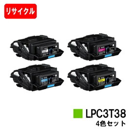 EPSON(エプソン) ETカートリッジ LPC3T38 ブラック/シアン/マゼンタ/イエロー4色セット【リサイクル品】【即日出荷】【送料無料】【LP-S8180/LP-S7180】【安心の自社工場製】【ポイント10倍】【SALE】