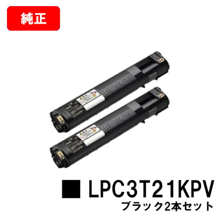 楽天市場】EPSON(エプソン) 環境推進トナーLPC3T21KPVブラック（M  