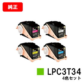 EPSON(エプソン) ETカートリッジLPC3T34お買い得4色セット（Sサイズ）【純正品】【翌営業日出荷】【送料無料】【LP-S6160】【ポイント10倍】【SALE】