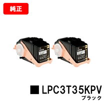楽天市場】epson 環境推進トナー lpc3t35kpv ブラックの通販
