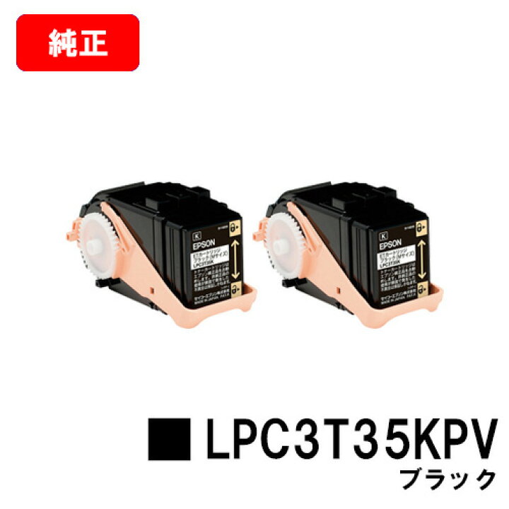 楽天市場】EPSON(エプソン) 環境推進トナーLPC3T35KPVブラック（M 
