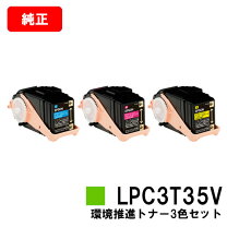 楽天市場】lpc3t35cv 純正の通販