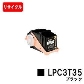 EPSON(エプソン) ETカートリッジLPC3T35Kブラック（Mサイズ）【リサイクルトナー】【即日出荷】【送料無料】【LP-S6160】【安心の自社工場製】【SALE】