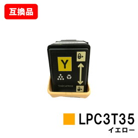 LPC3T35Y イエロー（Mサイズ）EPSON(エプソン)対応トナーカートリッジ【互換品】【即日出荷】【送料無料】【LP-S6160】【ポイント10倍】【SALE】