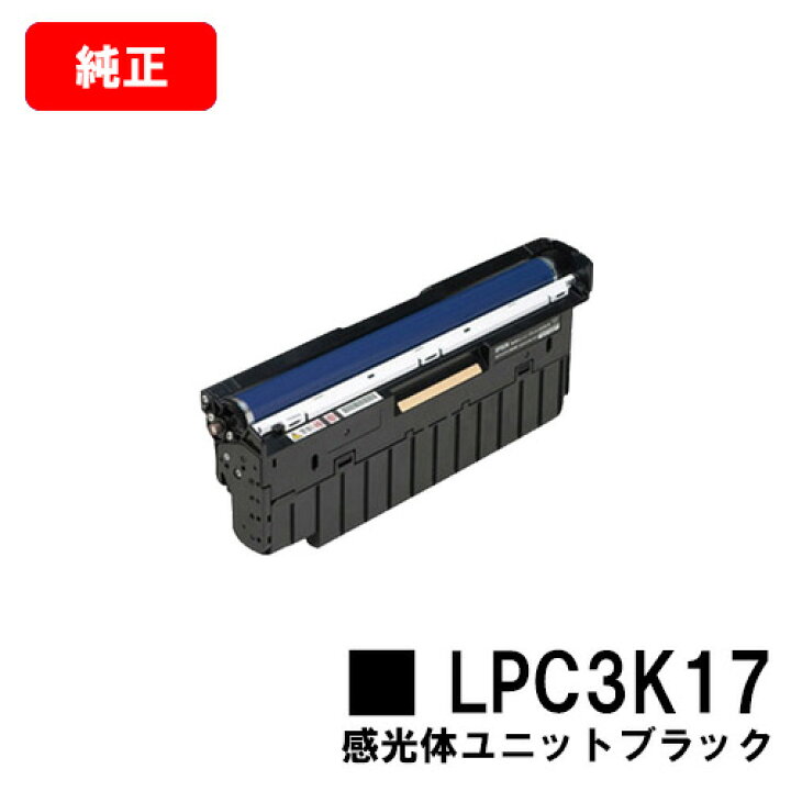 楽天市場】EPSON(エプソン) 感光体ユニットLPC3K17K モノクロ【純正品 