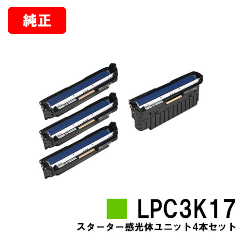 EPSON(エプソン)  感光体ユニットLPC3K17お買い得４色セット（モノクロ/カラー）【特価品・茶箱スターター感光体】【純正品】【即日出荷】【送料無料】【LP-M8040/LP-S6160/LP-S7100LP-S7160/LP-S8100/LP-S8160】【SALE】  | 