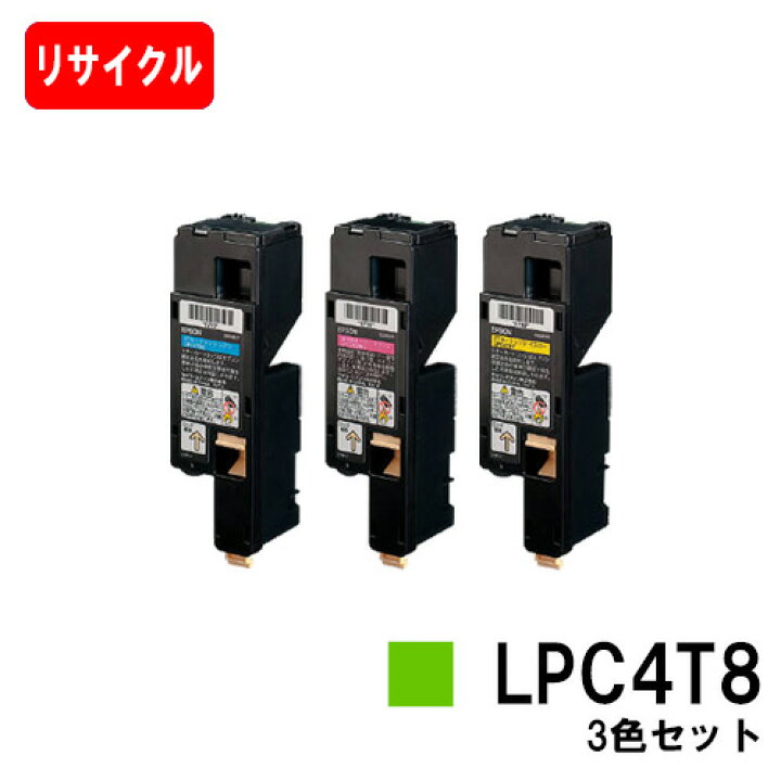楽天市場】EPSON(エプソン) ETカートリッジLPC4T8お買い得カラー3色 