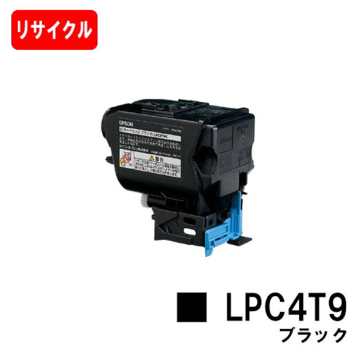 楽天市場】EPSON(エプソン) ETカートリッジLPC4T9K ブラック【リサイクルトナー】【即日出荷】【送料無料】【LP-M720F/LP-S820】【SALE】 : トナージョーズ楽天市場店 楽天市場】EPSON(エプソン) ETカートリッジLPC4T9K ブラック【リサイクルトナー】【即日出荷】【送料無料】【LP-M720F/LP-S820】【SALE】 : トナージョーズ楽天市場店