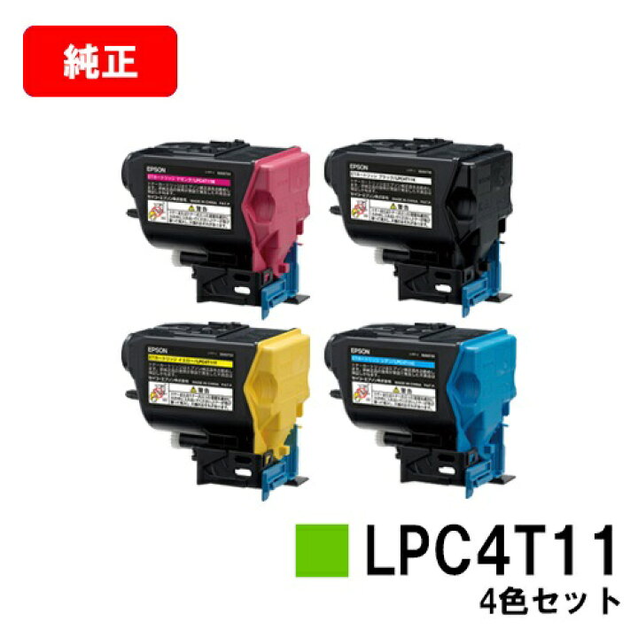 楽天市場】EPSON(エプソン) ETカートリッジ LPC4T11お買い得4色セット  