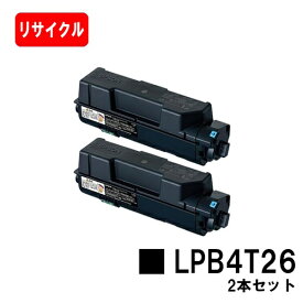 EPSON(エプソン) ETカートリッジ LPB4T26お買い得2本セット【リサイクルトナー】【即日出荷】【送料無料】【LP-S380DN】【安心の自社工場製】【SALE】