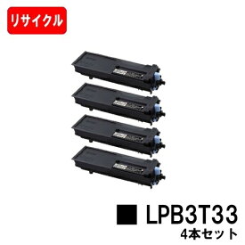 EPSON(エプソン) ETカートリッジ LPB3T33お買い得4本セット【リサイクルトナー】【即日出荷】【送料無料】【LP-S3590/LP-S4290/LP-S3590PS/LP-S3590Z/LP-S4290PS】【安心の自社工場製】【ポイント10倍】【SALE】