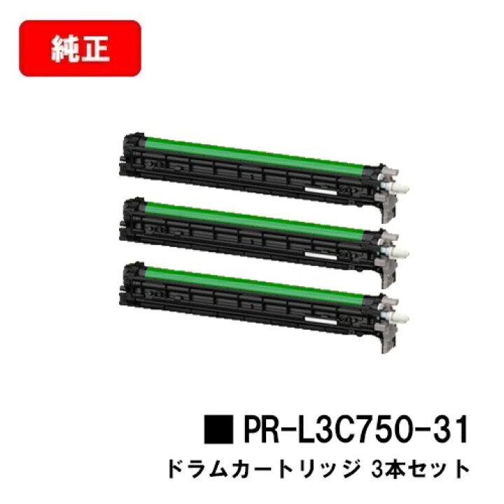 楽天市場】NEC ドラムカートリッジ PR-L3C750-31お買い得3本セット 
