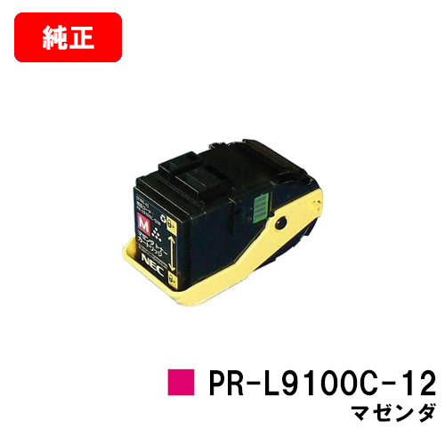 NEC トナーカートリッジ PR-L9100C-12 マゼンタ【純正品】【翌営業日出荷】【送料無料】【Color MultiWriter 9100C】【SALE】 トナー
