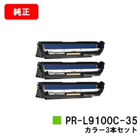 NEC Color MultiWriter 9100C/9110C/9010C/9160C/9560C用ドラムカートリッジ PR-L9100C-35カラー3本セット【純正品】【翌営業日出荷】【送料無料】【ポイント10倍】【SALE】