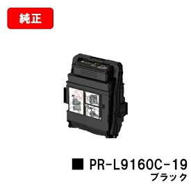 NEC トナーカートリッジ PR-L9160C-19 ブラック【純正品】【翌営業日出荷】【送料無料】【Color MultiWriter 9160C】【ポイント10倍】【SALE】
