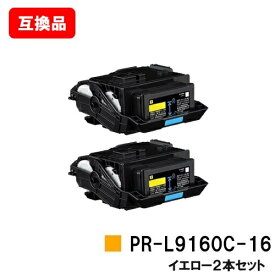 NEC対応 トナーカートリッジ PR-L9160C-16 イエローお買い得2本セット【互換品】【即日出荷】【送料無料】【Color MultiWriter 9160C/Color MultiWriter 3C530】【ポイント10倍】【SALE】