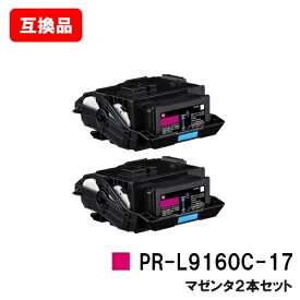 NEC対応 トナーカートリッジ PR-L9160C-17 マゼンタお買い得2本セット【互換品】【即日出荷】【送料無料】【Color MultiWriter 9160C/Color MultiWriter 3C530】【ポイント10倍】【SALE】
