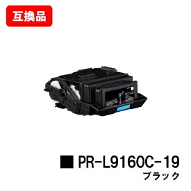 NEC対応 トナーカートリッジ PR-L9160C-19 ブラック【互換品】【即日出荷】【送料無料】【Color MultiWriter 9160C/Color MultiWriter 3C530】【ポイント10倍】【SALE】