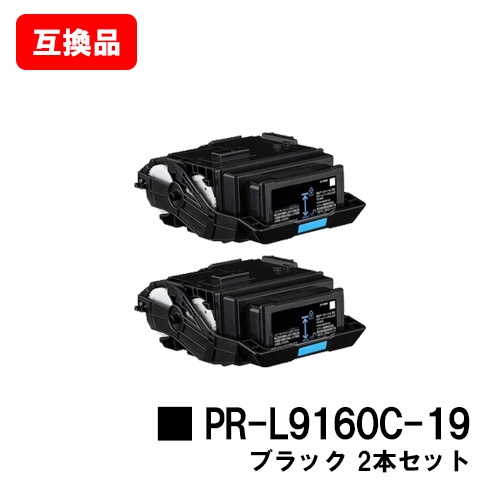 NEC対応 トナーカートリッジ PR-L9160C-19 ブラックお買い得２本セット【互換品】【即日出荷】【送料無料】【Color MultiWriter 9160C】【SALE】 トナー