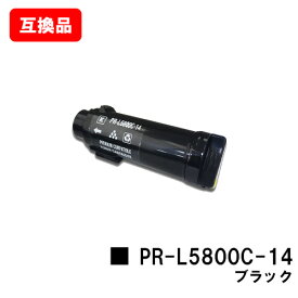 NEC対応 トナーカートリッジ PR-L5800C-14 ブラック【互換品】【即日出荷】【送料無料】【MultiWriter 5800C】【SALE】