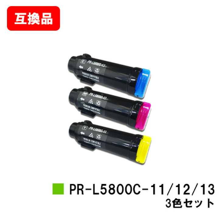 楽天市場】NEC対応 トナーカートリッジ PR-L5800C-11/12/13  