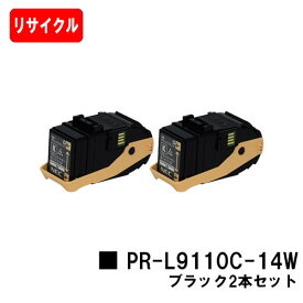 NEC トナーカートリッジ PR-L9110C-14W ブラックお買い得2本セット【リサイクルトナー】【即日出荷】【送料無料】【Color MultiWriter 9110C】【安心の自社工場製】【SALE】
