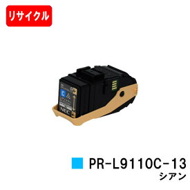 NEC トナーカートリッジ PR-L9110C-13 シアン【リサイクルトナー】【即日出荷】【送料無料】【Color MultiWriter 9110C】【安心の自社工場製】【SALE】
