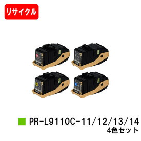 NEC トナーカートリッジ PR-L9110C-14/13/12/11お買い得4色セット【リサイクルトナー】【即日出荷】【送料無料】【Color MultiWriter 9110C】【安心の自社工場製】【SALE】