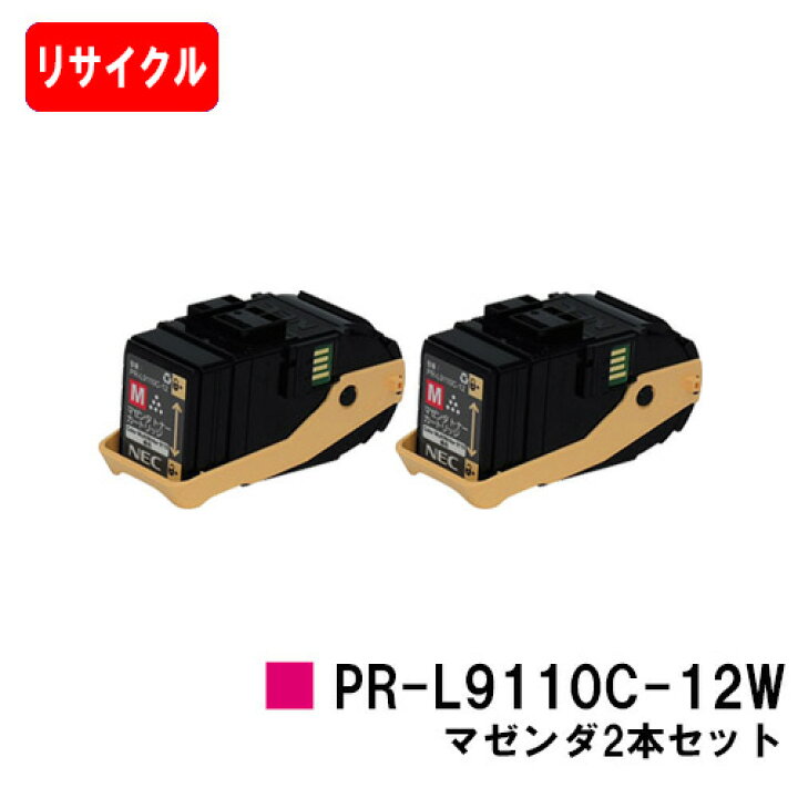 楽天市場】NEC トナーカートリッジ PR-L9110C-12W マゼンタお買い得2  