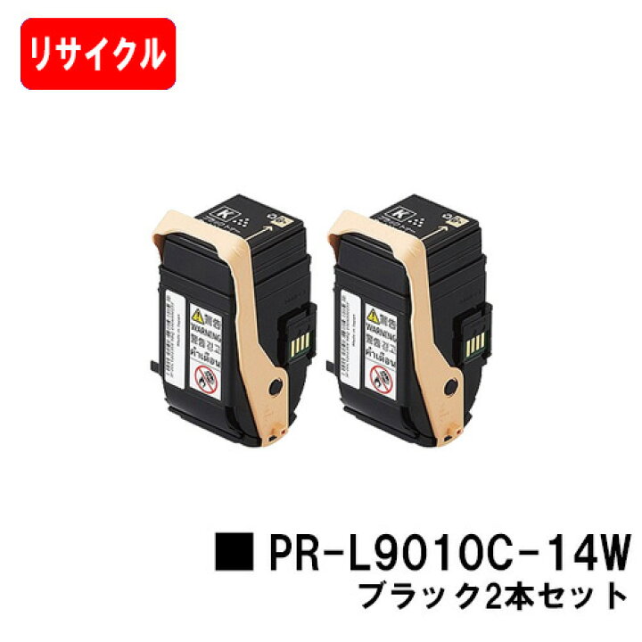 楽天市場】NEC トナーカートリッジ PR-L9010C-14 ブラックお買い得2本 