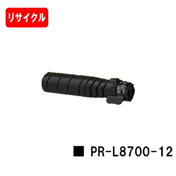 楽天市場】NEC トナーカートリッジ PR-L8700-12【リサイクルトナー 