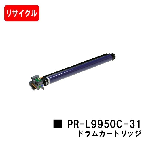 NEC Color MultiWriter 9950C用ドラムカートリッジ PR-L9950C-31【リサイクル品】【即日出荷】【送料無料】【Color MultiWriter 9950C】【SALE】 トナー